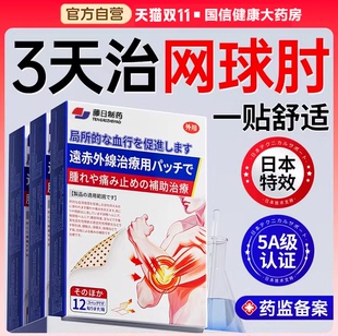 网球肘克星专用护肘膏贴治疗关节损伤疼痛止痛手肘护具贴特效RP