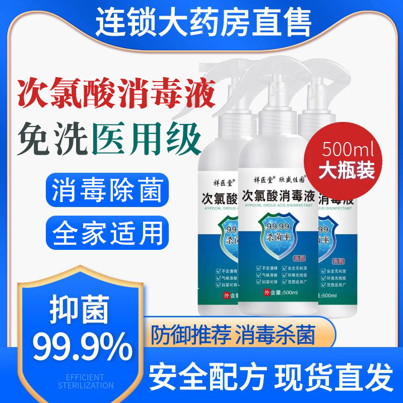 现货医用次氯酸消毒液家用杀菌