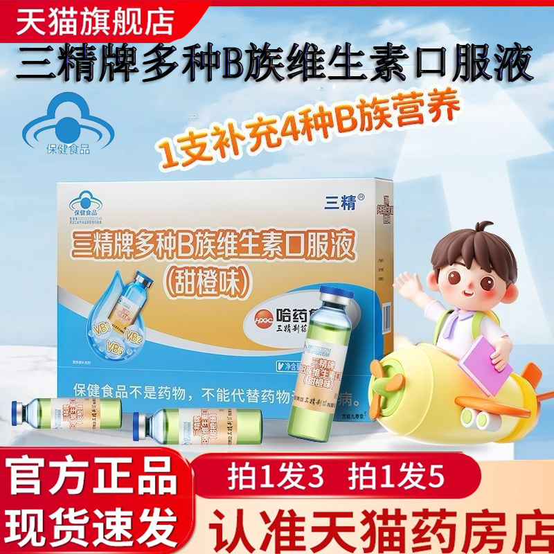 哈药牌钙铁锌口服液三精钙镁锌液体钙儿童补钙酸钙锌口溶液5jk