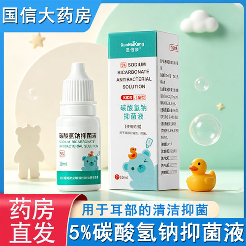 正品】碳酸氢钠抑菌液