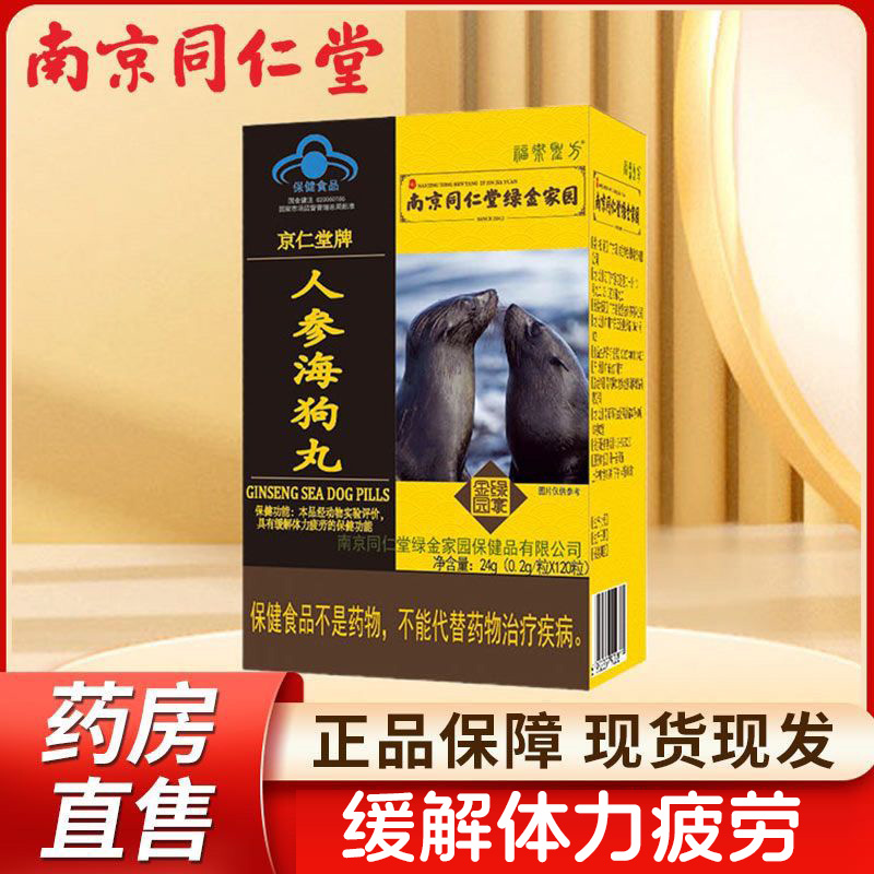 【大瓶120粒】人参海狗丸