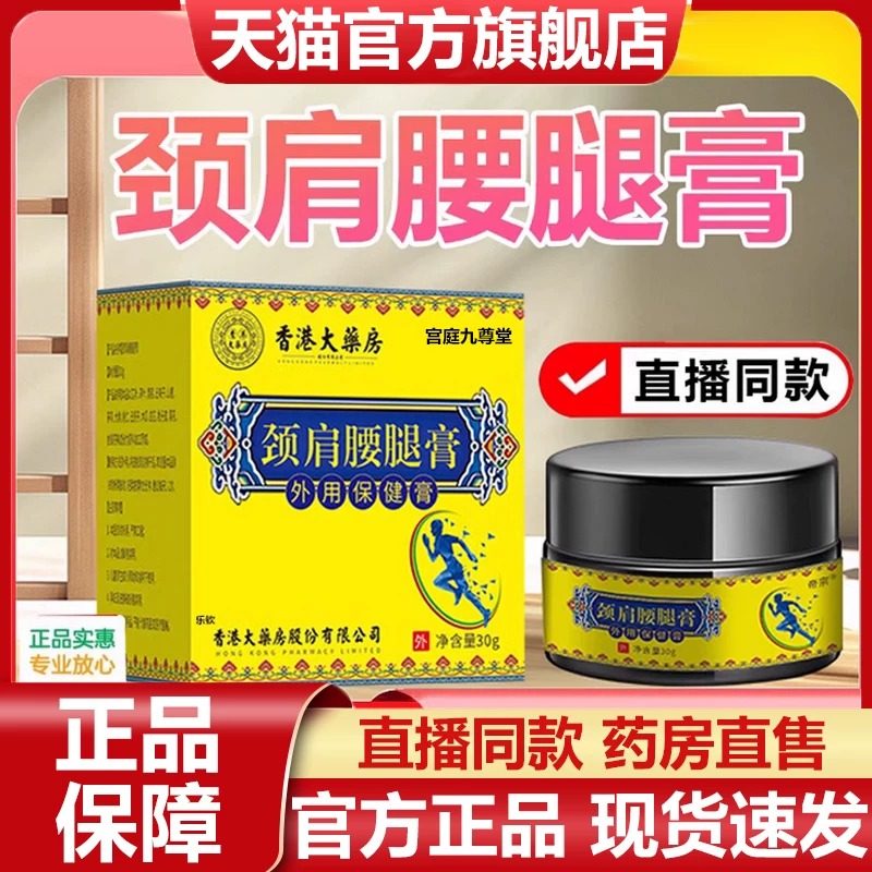 香港大药房颈肩腰腿膏官方旗舰店正品草本颈椎膝盖关节疼痛膏yb7,保健用品,康复护理,淘宝优惠券,粉丝福利购,淘宝优惠卷