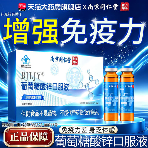 葡萄糖酸锌口服液成人补锌提高免疫力睡眠正品官方旗舰店专用9km