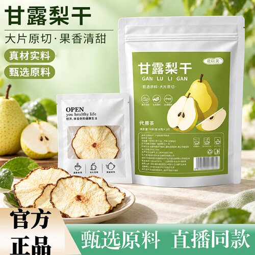 甘露梨干独立包装原切可泡茶正品