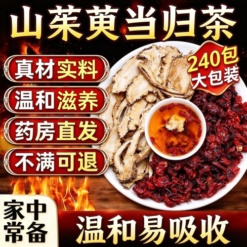 山茱萸当归组合茶官方旗舰店正品独立茶包装养生茶泡水喝同款24sf