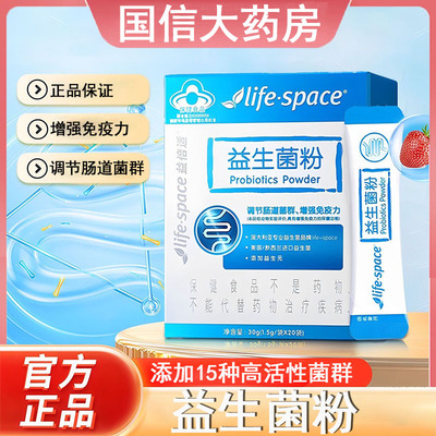 汤臣倍健益倍适LifeSpace益生菌