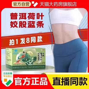 千泉普洱荷叶姣股蓝茶加强版 3bc 官方旗舰店正品 草本萃取直播同款