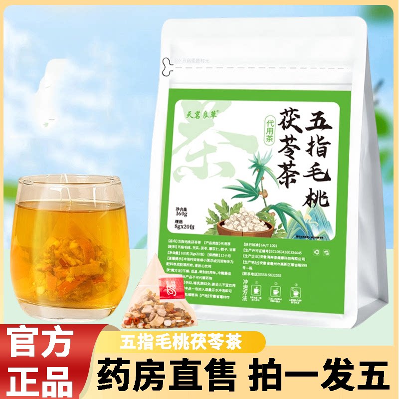 五指毛桃茯苓茶官方正品旗舰店图片