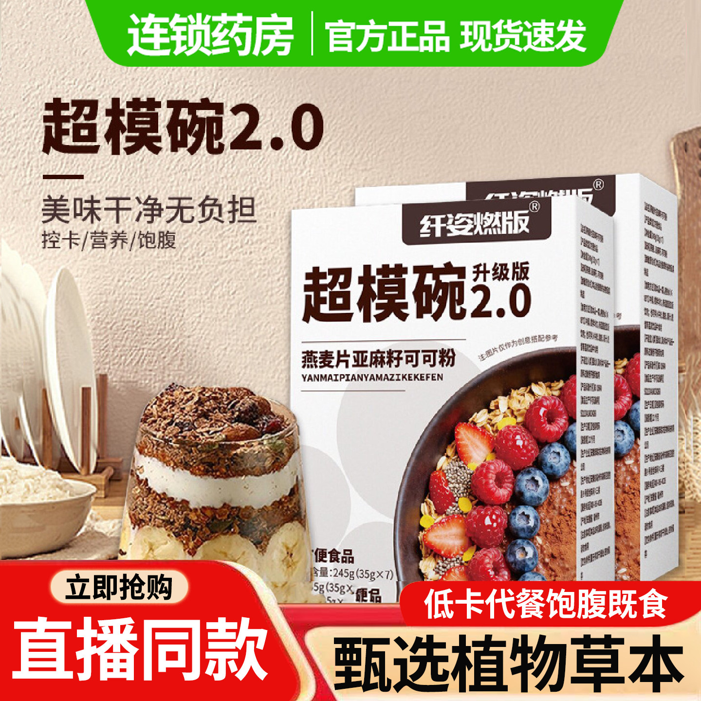 超模碗低卡代餐饱腹燕麦片奇亚籽可可粉即食官方记得正品1DT