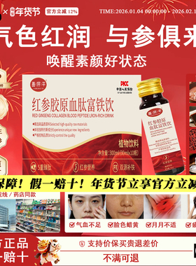 店铺热销善济盈红参饮sjy红参饮明颜小红瓶气通血足口服原浆9tl