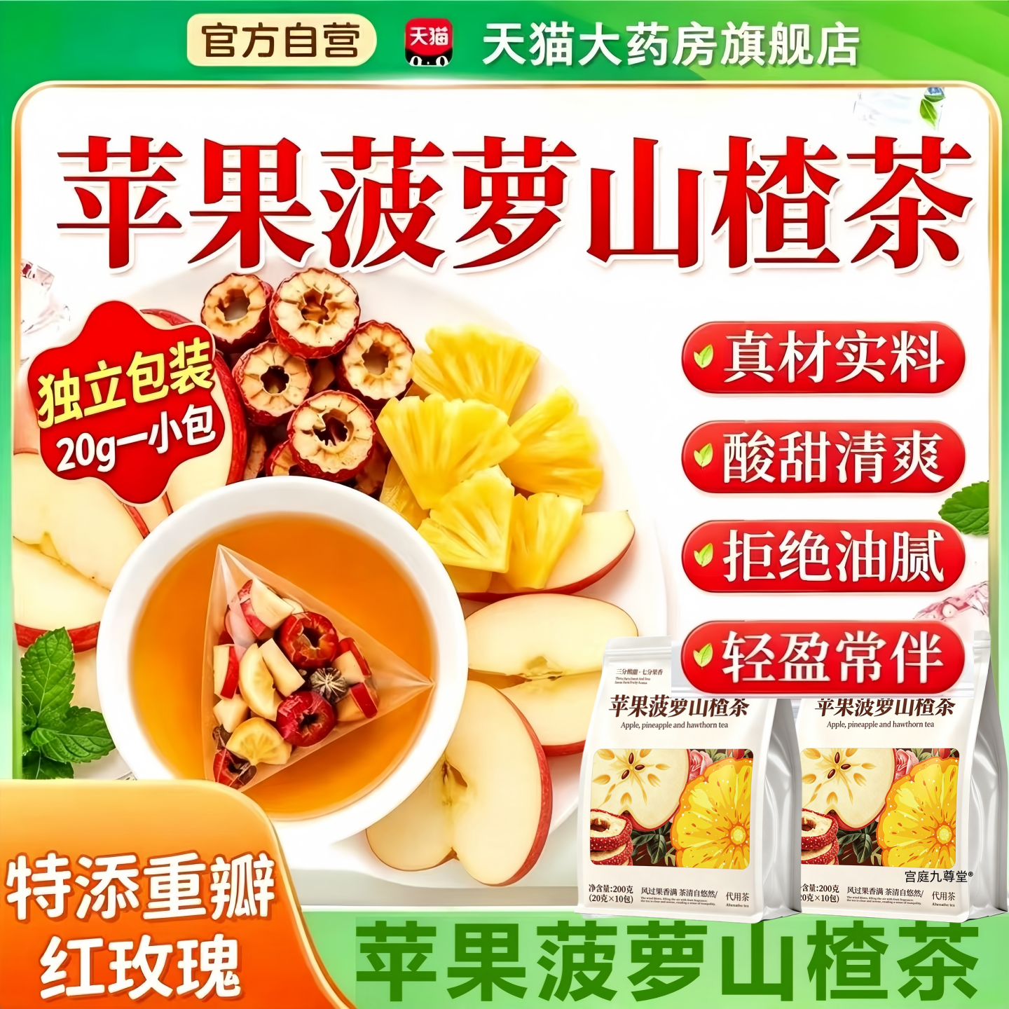 苹果菠萝山楂茶高钾水桑葚重瓣红玫瑰花水果养生茶冷热泡水bx