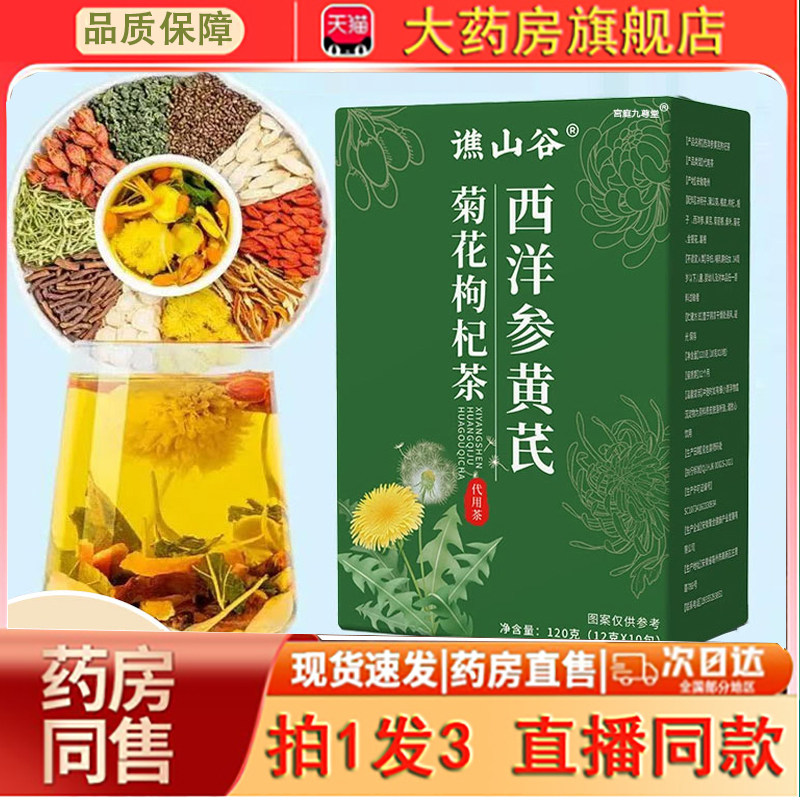 谯山谷西洋参黄芪菊花枸杞茶官方旗舰店金银花养生花茶饮正品0dq,传统滋补营养品,养生茶,淘宝优惠券,粉丝福利购,淘宝优惠卷