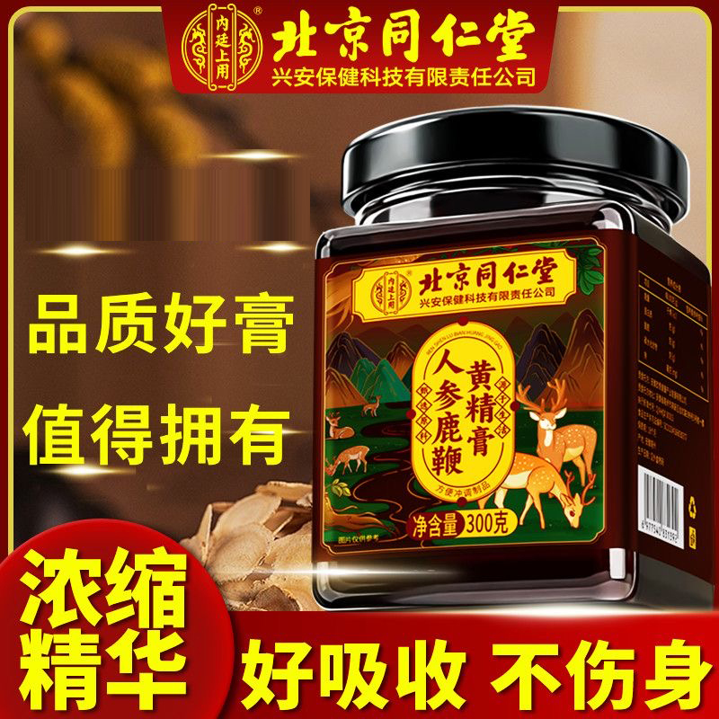北京同仁堂人参鹿鞭黄精膏旗舰店