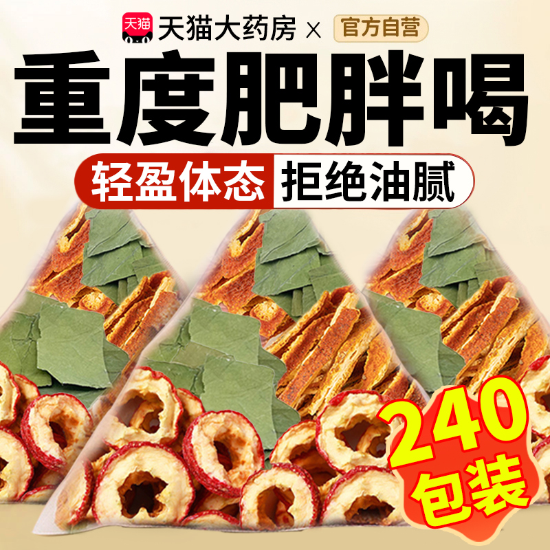 荷叶山楂陈皮组合泡水陈皮3克荷叶6克山楂10克官方正品养生茶nn