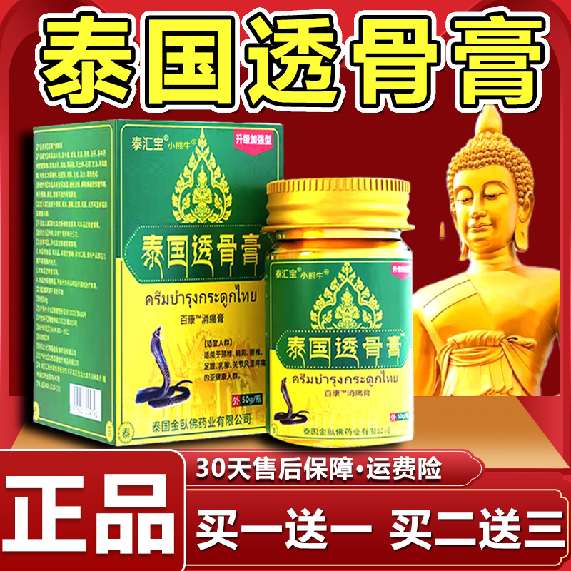 泰国透骨膏正品旗舰店关爱膝盖关节颈椎专用手足跟肩周腰腿滑FF2