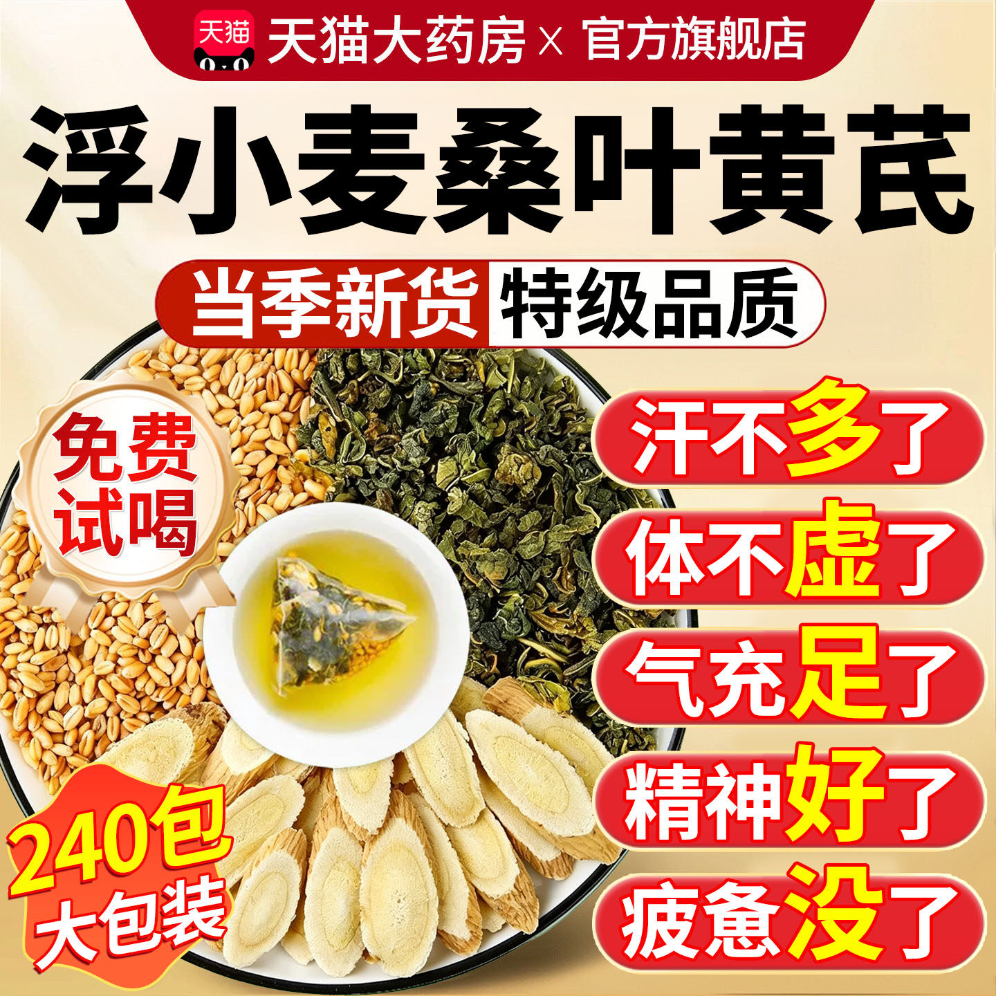 正宗浮小麦桑叶黄芪组合中材药房止汗茶三伏汤官方旗舰店正品nn