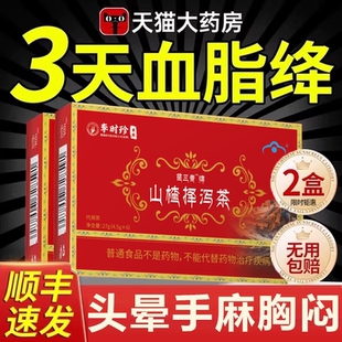 宇妥元丹贡布官方正品山楂泽泻茶降甘油三醇调节压降血软脂茶6tl