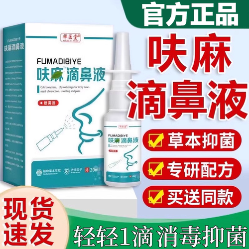 呋麻滴鼻滴液小儿儿童成人用滴鼻液滴剂苍耳子药房同款官方正2yw