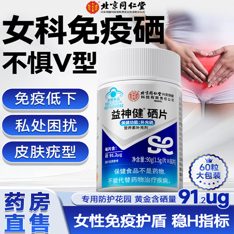 热销NO·1补硒hpv增强免疫力