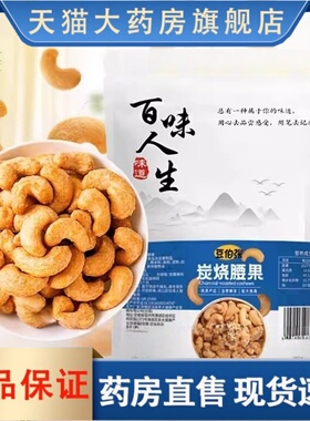 豆伯张炭烧腰果果仁饱满酥脆可口休闲零食开袋即食官方旗舰店3HT