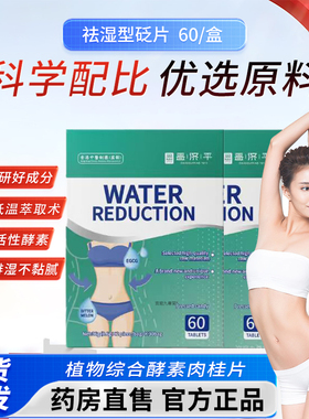 祛湿片官方旗舰店康去湿气排毒联体内湿寒湿热滋重星祛湿贴2bf