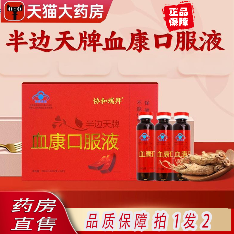 协和瑞拜血康口服液宫寒血块月经不调停经闭经官方旗舰店正品6ZF