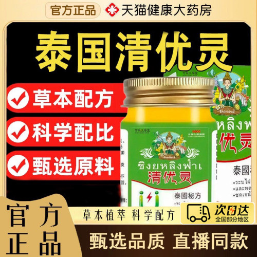 泰国清优灵官方旗舰店正品粒草本涂抹清灵婷喜欢清优灵3to