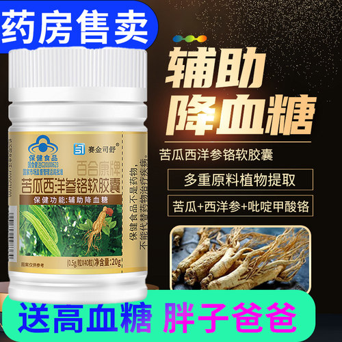 100粒苦瓜胶囊>辅助爸爸降血糖
