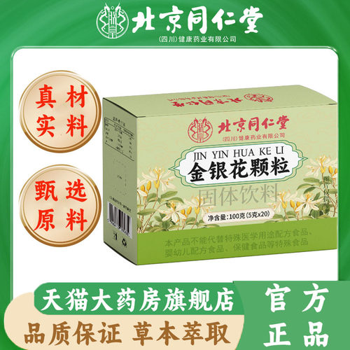 金银花颗粒官方旗舰店正品