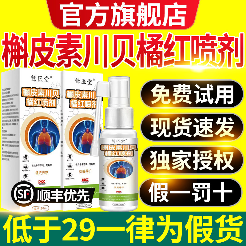 槲皮素川贝橘红喷剂官方旗舰店正品草本萃取药房直售丹宝nx图片