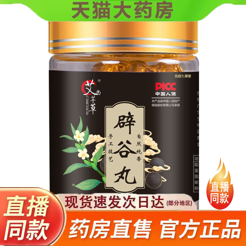 辟谷丸代餐丸辟谷能量丸养生丸旗舰店正品辟谷餐轻断食正品7jk