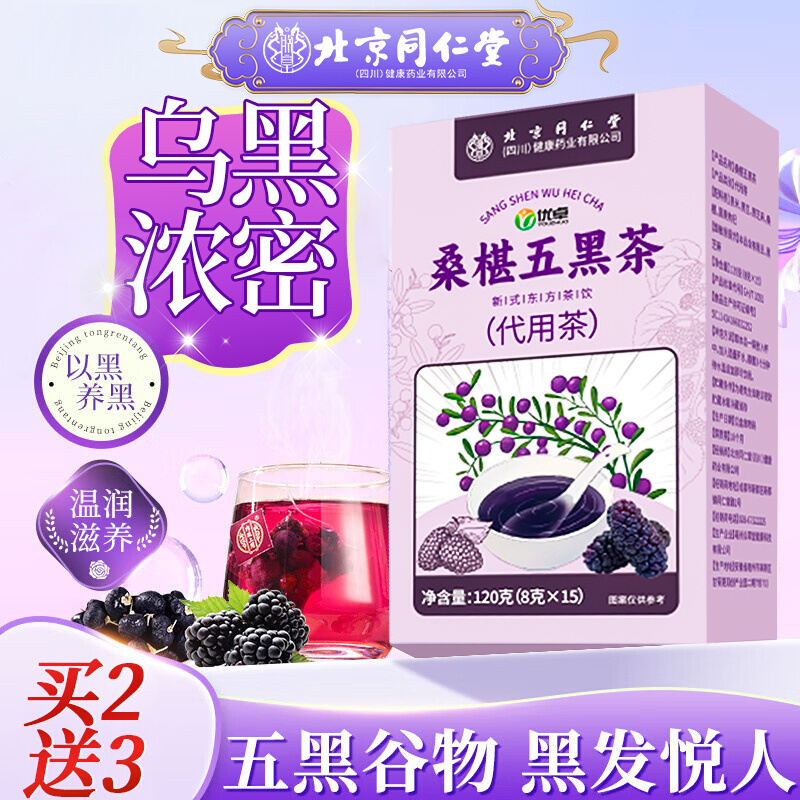 桑葚五黑茶悦茶养发茶五黑水生发黑枸杞养生茶包官方旗舰店正品pg