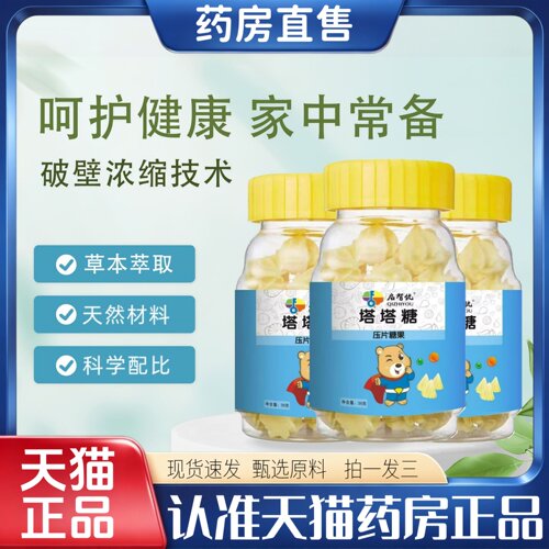天猫直售】启智优塔塔糖官方旗舰店正品老牌传统草本配方都吃6HT