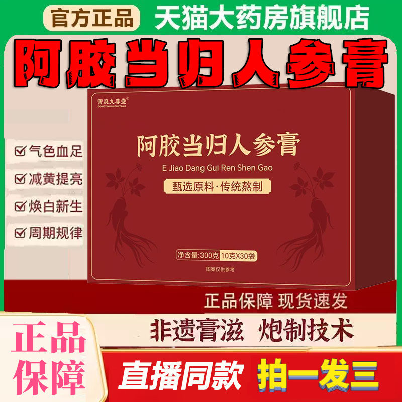 阿胶当归双参膏正品古法熬制滋补气补双参杏白膏官方旗舰店8df