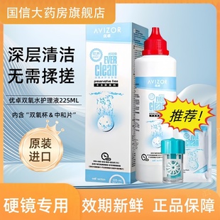 优卓优可伶双氧水护理液225ml硬性RGP角膜塑性隐形眼镜OK镜润滑TF