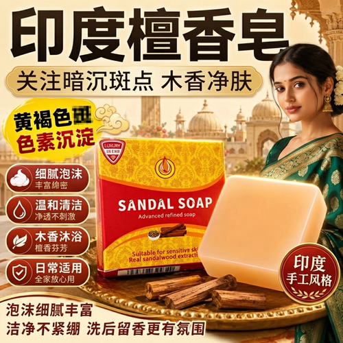 印度檀香木香皂