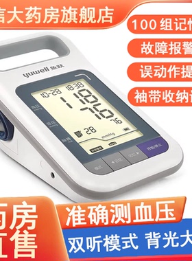 鱼跃电子血压计充电上臂式血压测量仪YE900医用血压计背光正品7xs