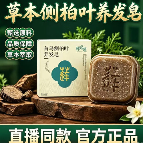 草本洗头皂何首乌手工洗头皂正品