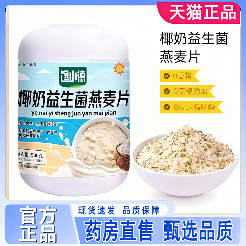 椰奶益生菌麦片燕麦片馋杏小仁七白饮德七白粉官方旗舰店正品HB,保健食品/膳食营养补充食品,其他膳食营养补充剂,淘宝优惠券,粉丝福利购,淘宝优惠卷