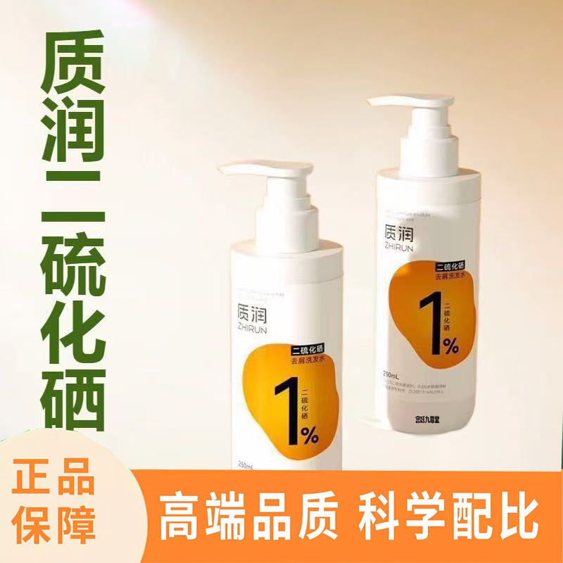 质润二硫化硒洗发水轻盈蓬松清洁去油留香去屑洗发露洗头膏4jk