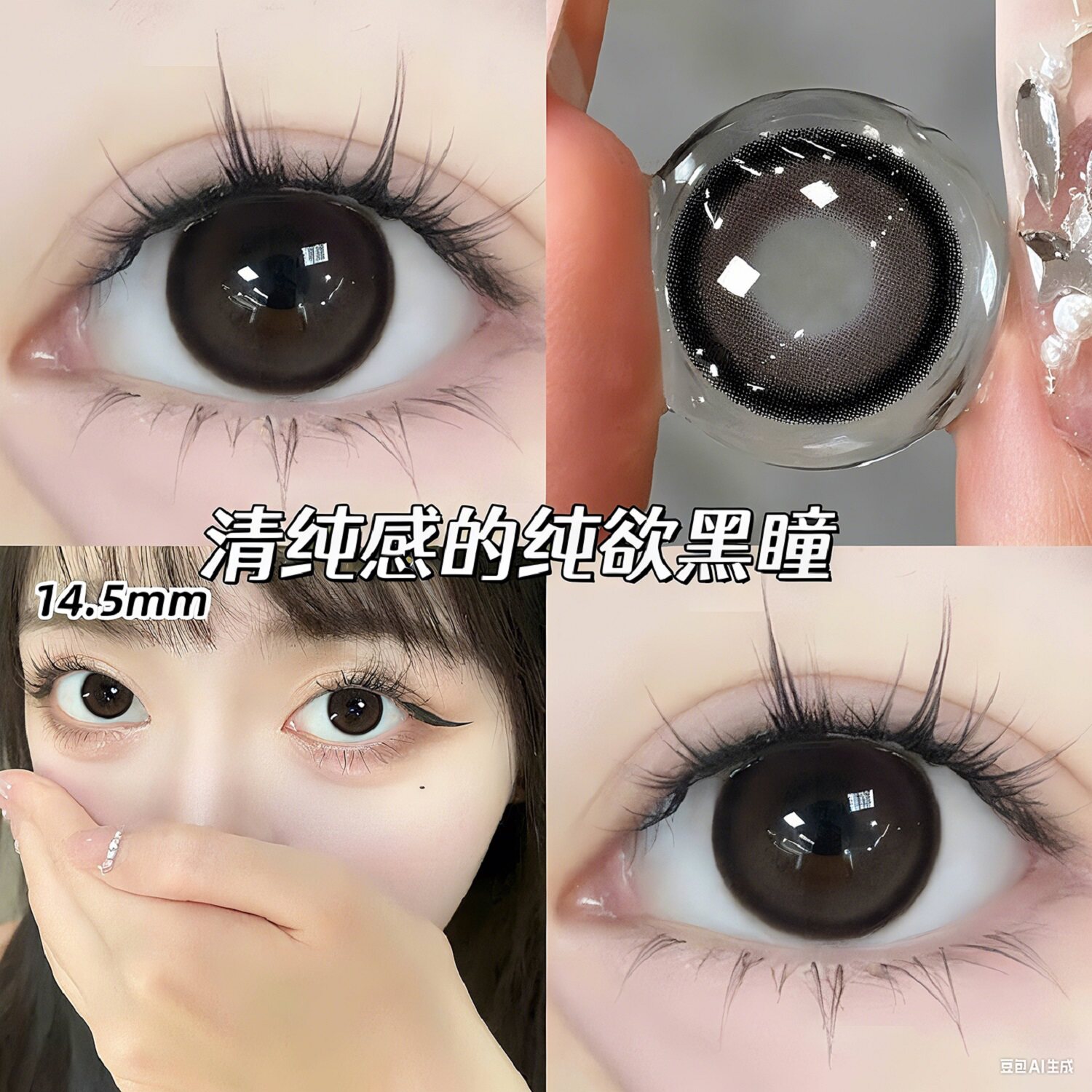 黑糖话梅】美瞳日抛30片黑色锁边大小直径10片一次性隐形眼镜6tb