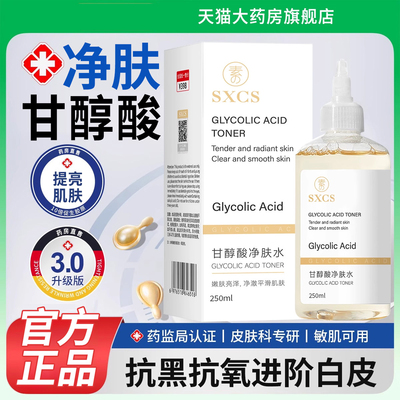 甘醇酸美白身体喷雾甘醇酸医用原液爽肤水净肤水女补水旗舰店10nn