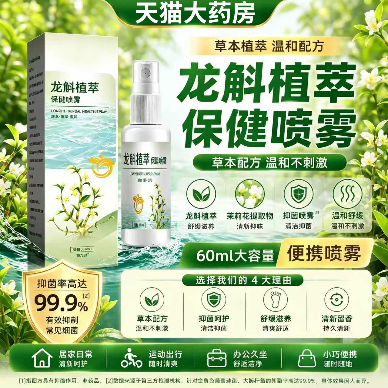 龙斛植萃抑菌足部喷雾官方旗舰店正品足立净草本保健喷雾gh