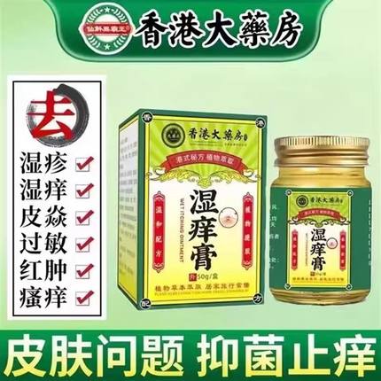 正品湿痒膏特效止痒膏皮炎荨麻疹外用全身干痒瘙痒yb7