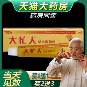 【正品保障 买2送3】邦瑞大忙人草本抑菌乳膏15g大忙人抑菌乳膏bb