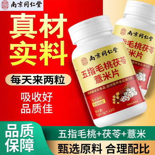 五指毛桃茯苓薏米伏湿片芡实红豆橘皮茯苓去祛正品官方旗舰店 UU9