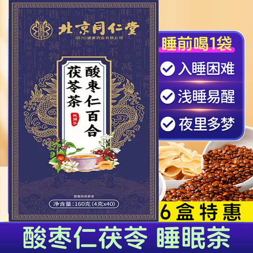 买3发6】睡前喝酸枣仁茶