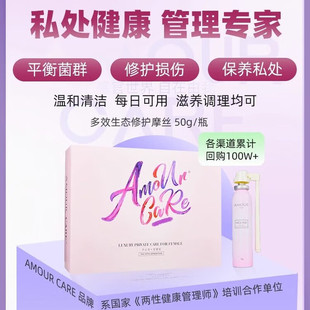 AMOUR CARE爱沐摩丝粉瓶私处护理液女性私密处洗液抑菌异味清洁TQ