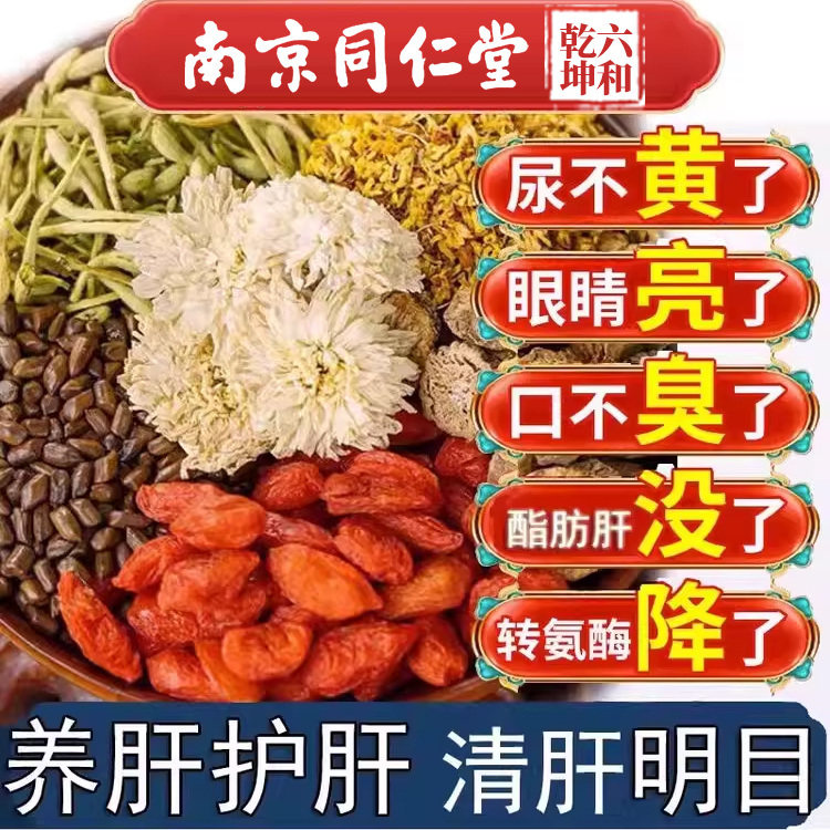 菊花枸杞决明子金银花养肝茶护肝茶益非排毒明目熬夜官方旗舰店nn
