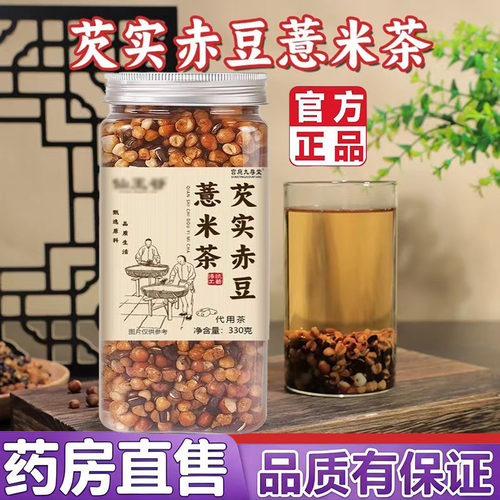 炒熟芡实赤豆薏米茶官方旗舰店正品精选三蒸三晒免煮养生茶5op
